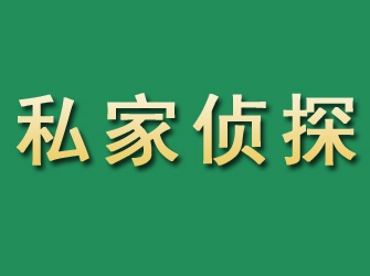 吉隆市私家正规侦探